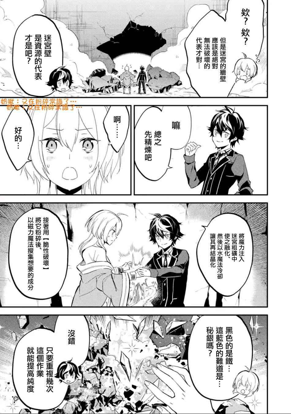 失格纹的最强贤者web漫画,第3话5图