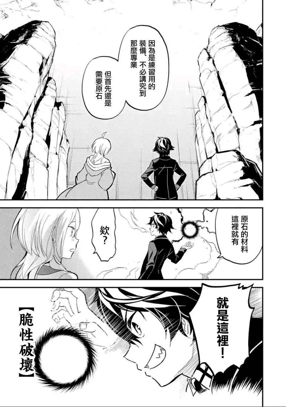 失格纹的最强贤者web漫画,第3话3图
