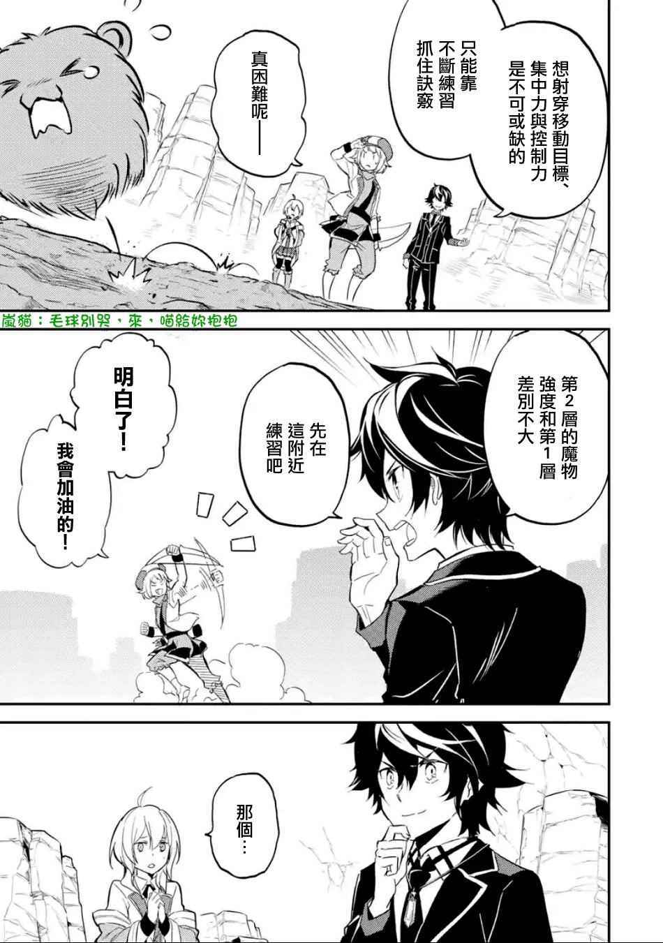 失格纹的最强贤者web漫画,第3话1图