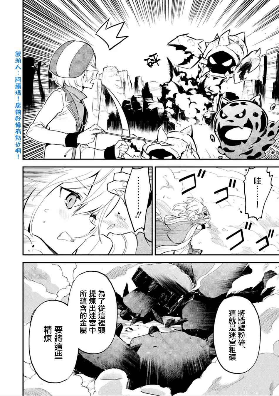 失格纹的最强贤者web漫画,第3话4图