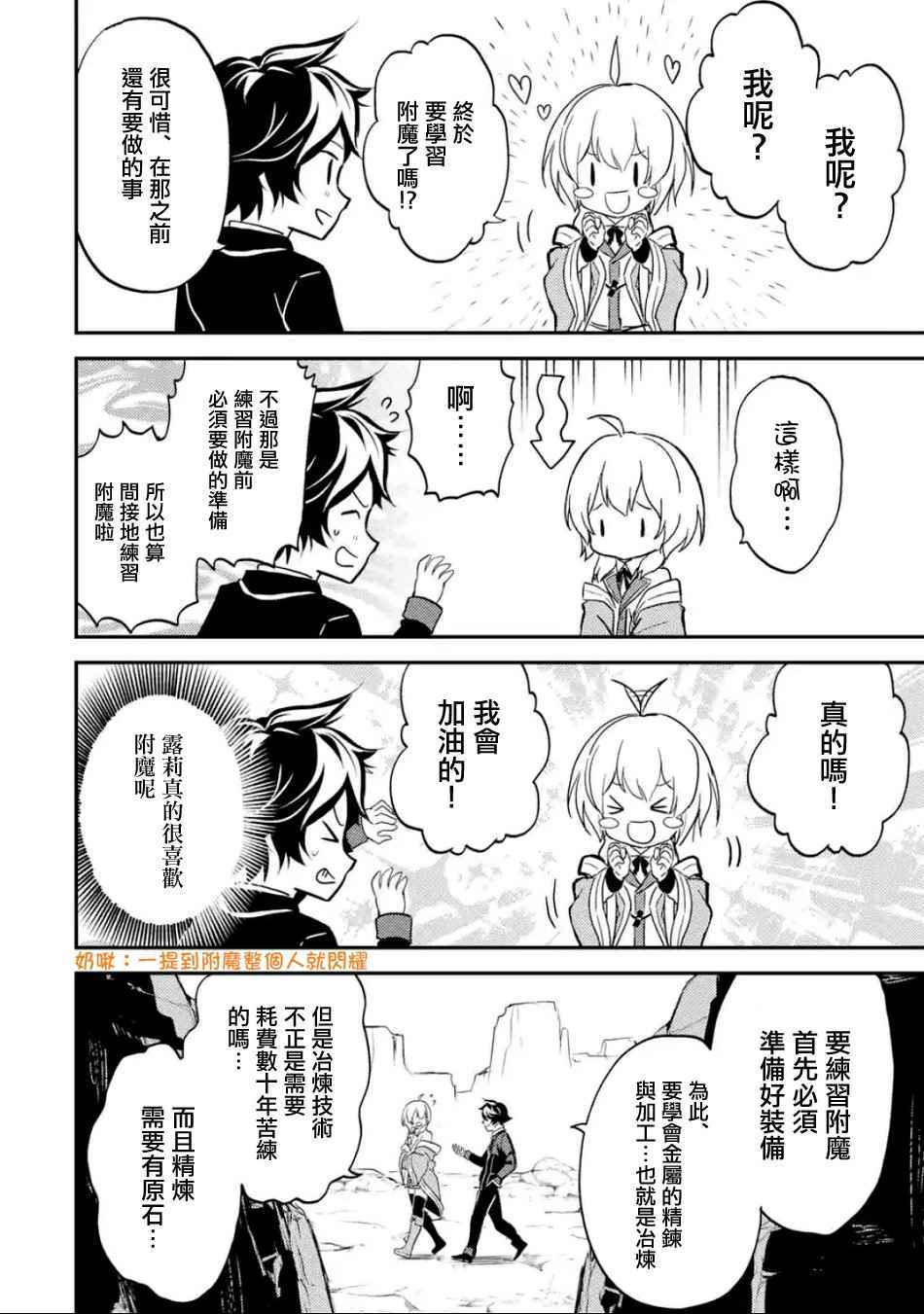 失格纹的最强贤者web漫画,第3话2图