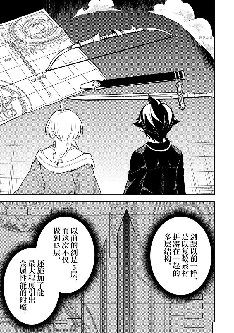 失格纹的最强贤者贴吧漫画,第65.5话 试看版2图