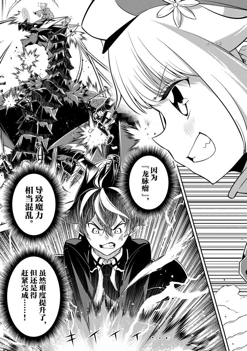 失格纹的最强贤者百度百科漫画,第68.1话 试看版5图