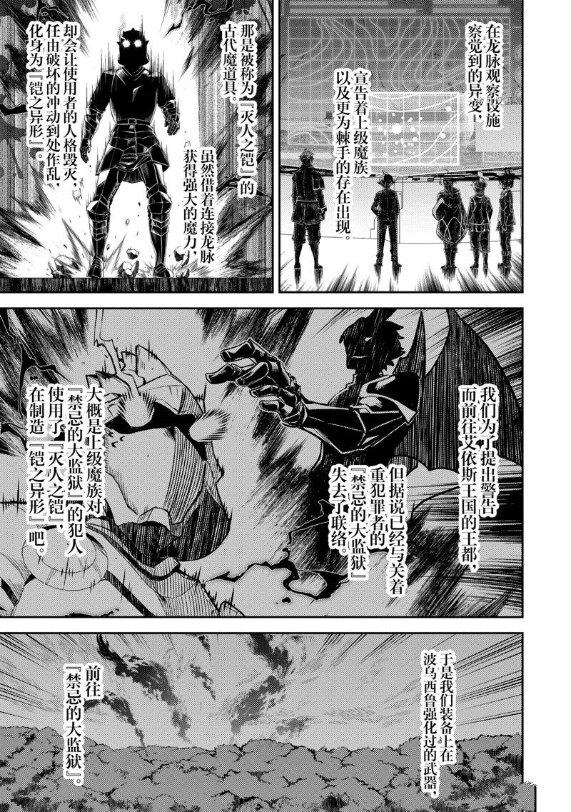 失格纹的最强贤者38漫画,第67.1话 试看版1图
