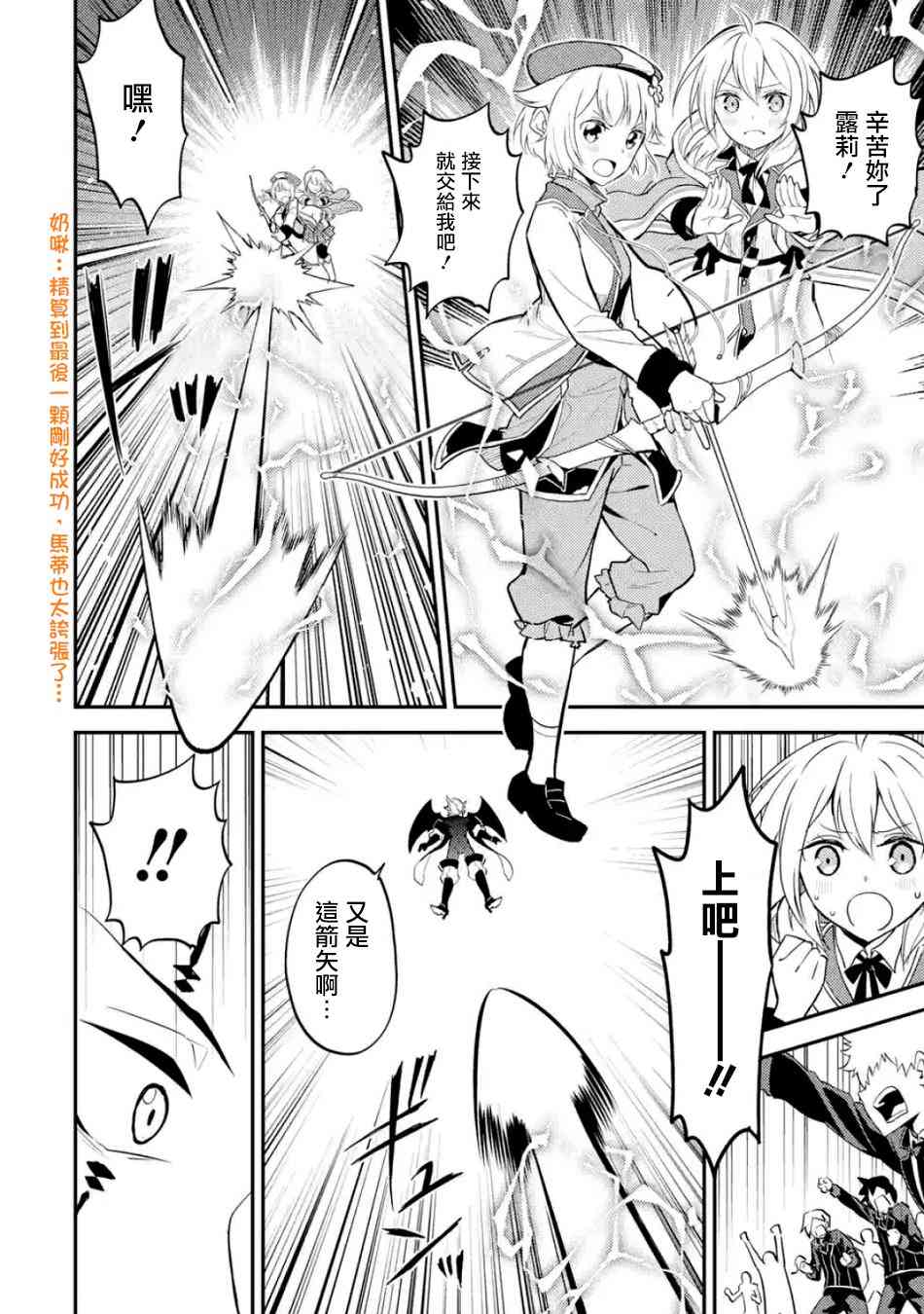 失格纹的最强贤者在线观看漫画,第4话5图