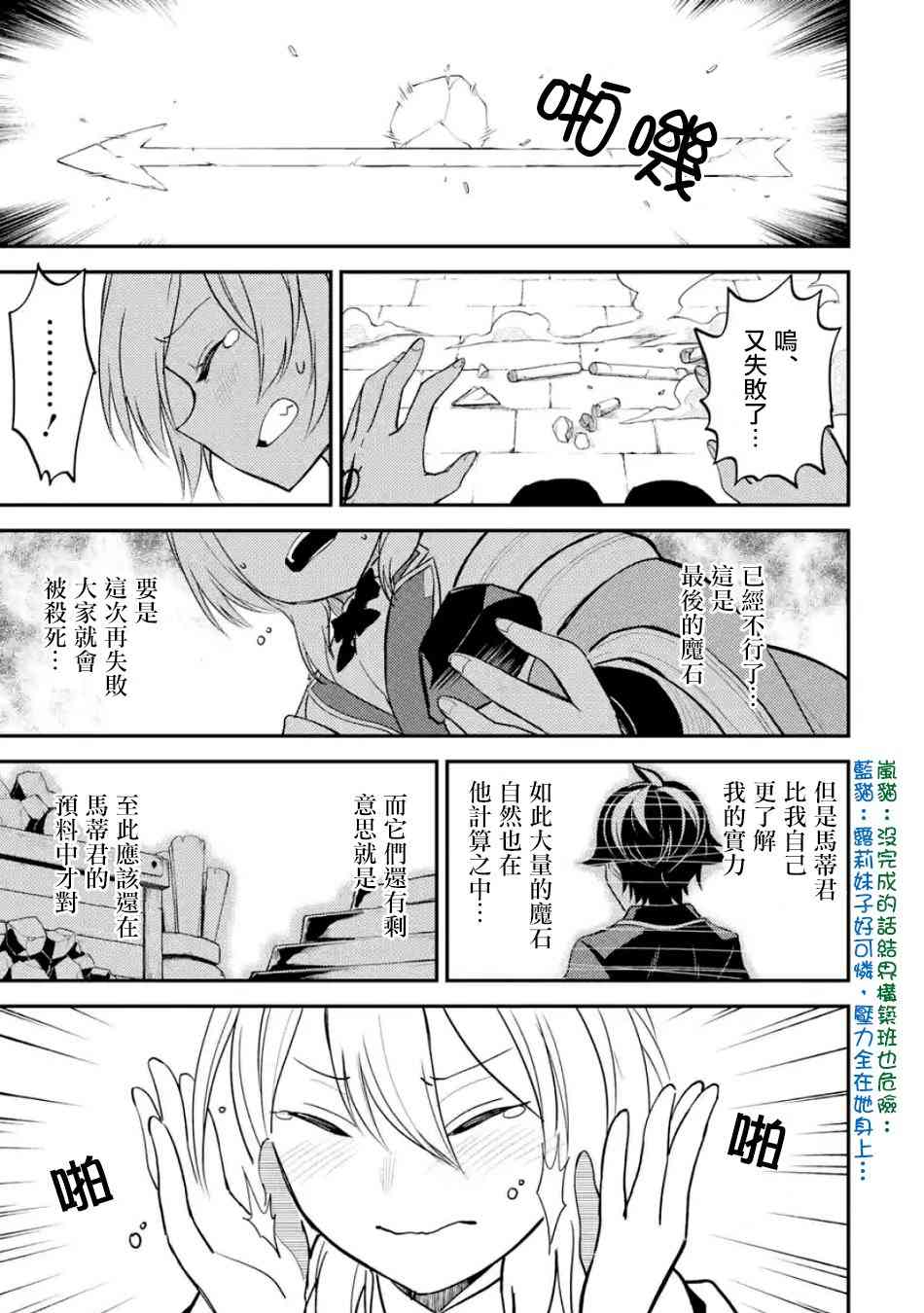 失格纹的最强贤者在线观看漫画,第4话3图