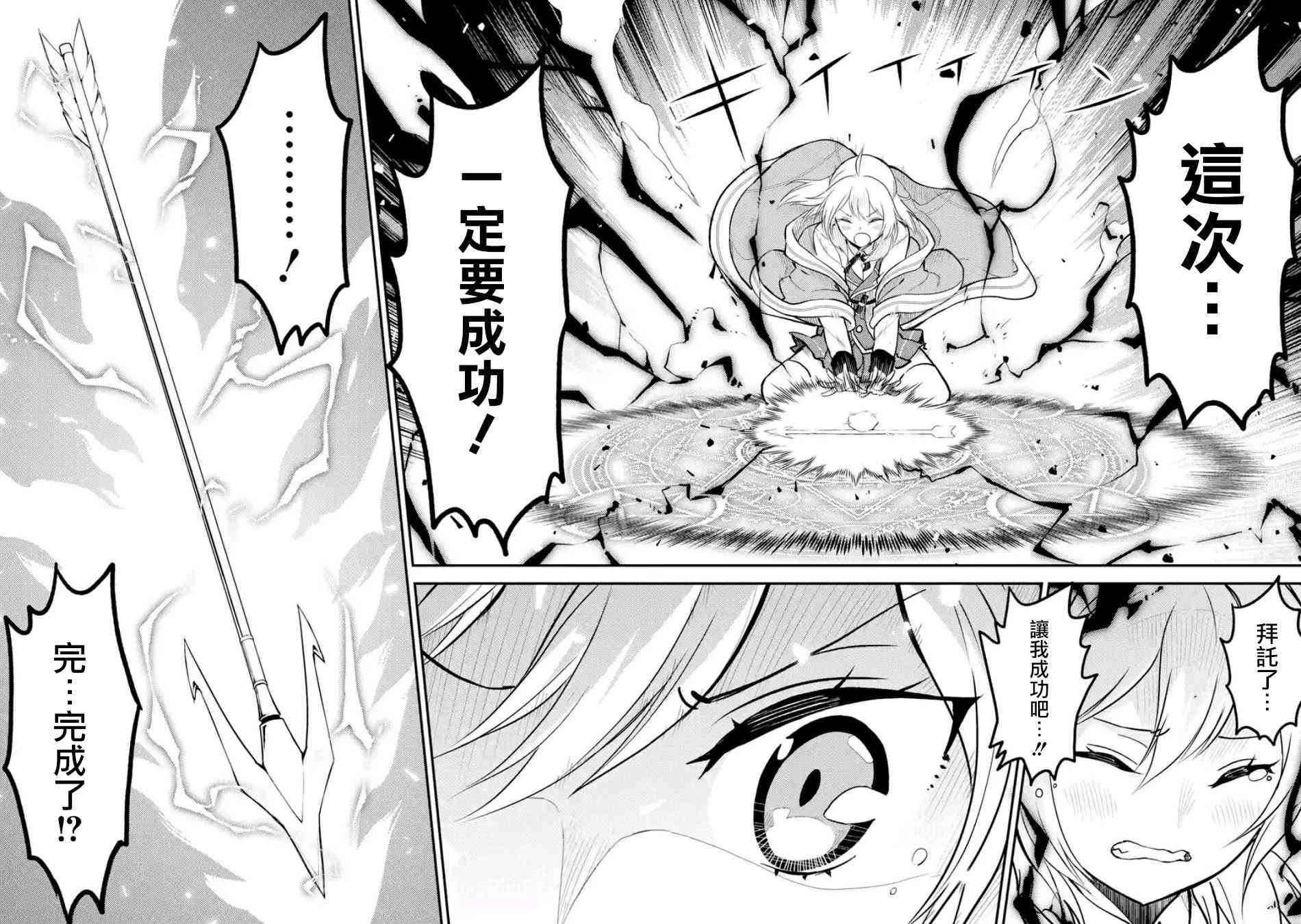 失格纹的最强贤者在线观看漫画,第4话4图