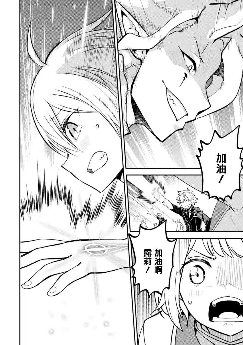 失格纹的最强贤者在线观看漫画,第4话2图