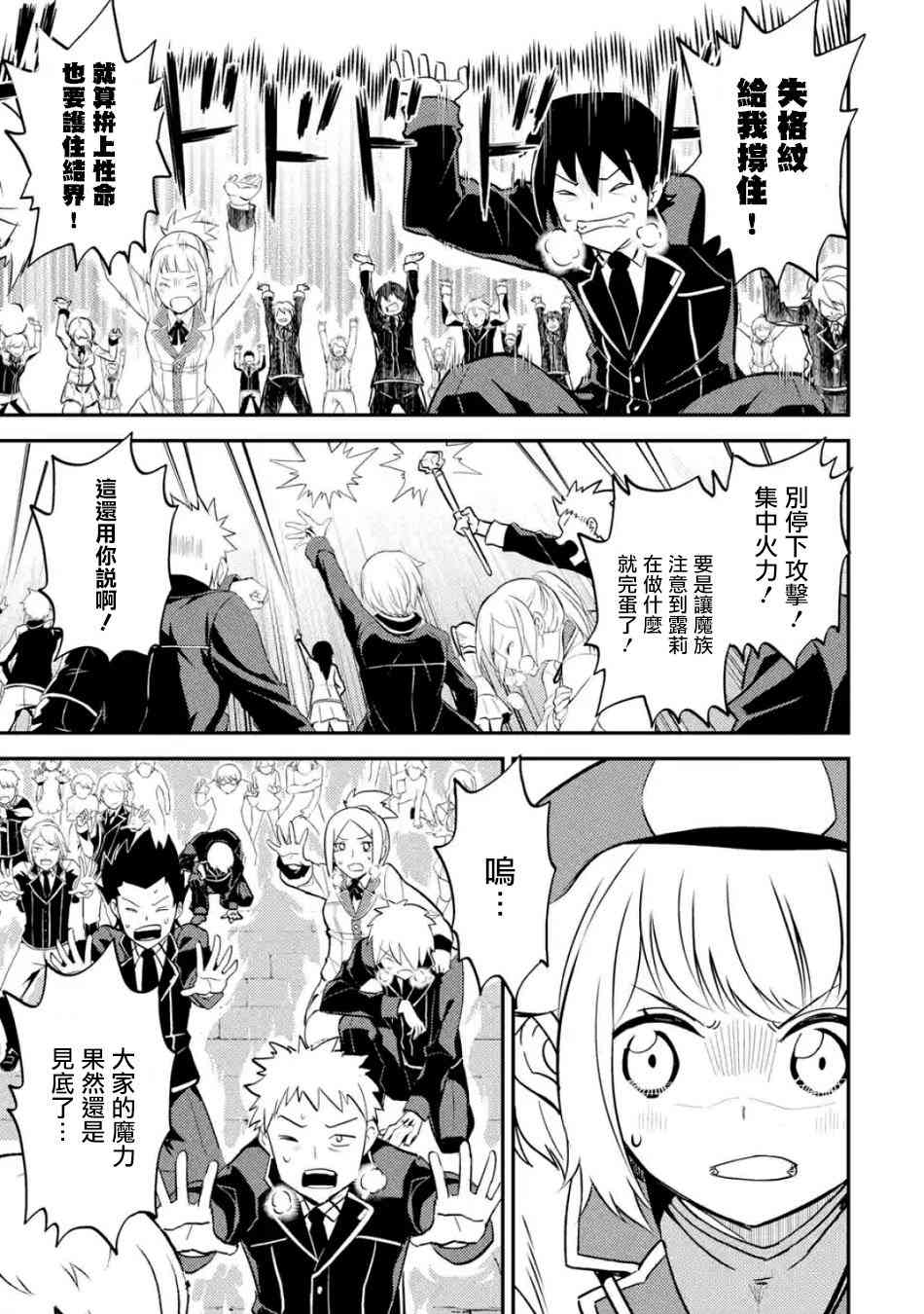 失格纹的最强贤者在线观看漫画,第4话1图