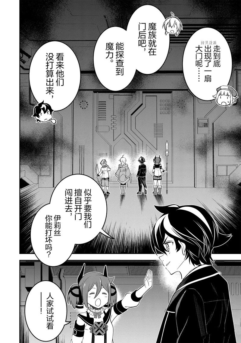 失格纹的最强贤者视频漫画,第68.4话 试看版3图