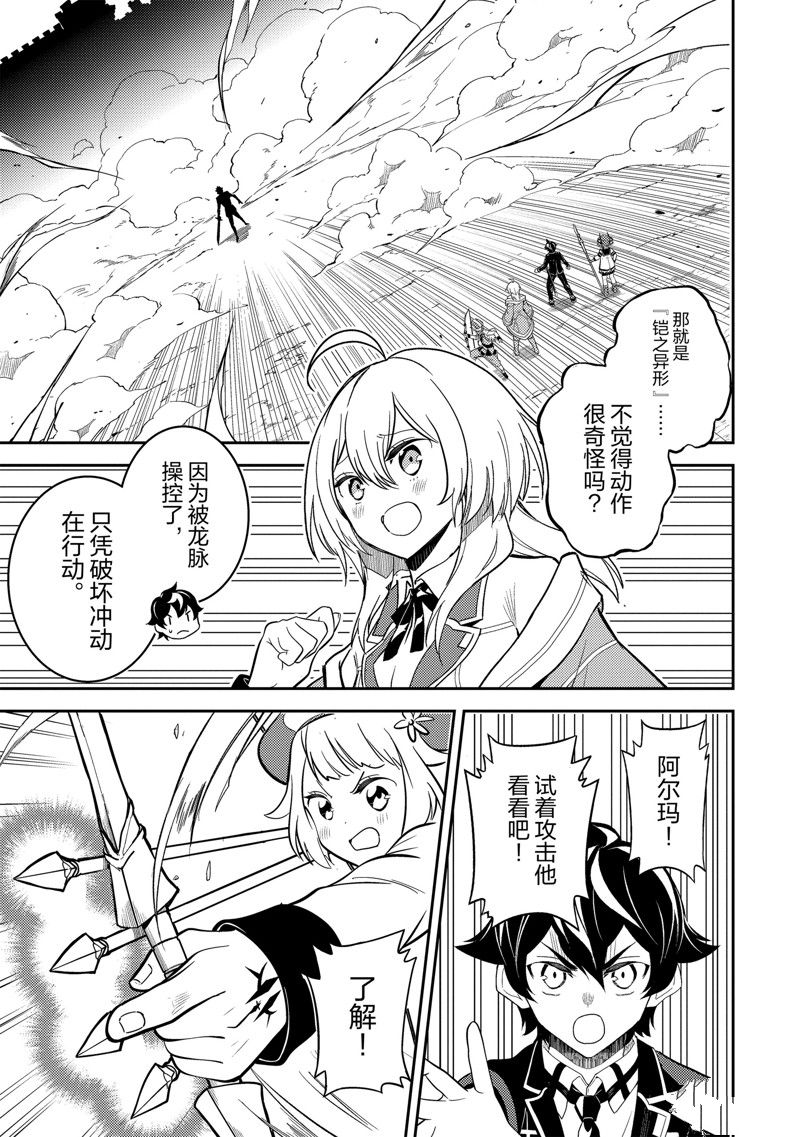 失格纹的最强贤者为什么分那么低漫画,第67.2话 试看版4图