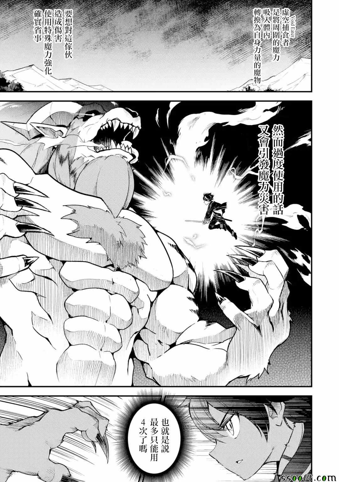 失格纹的最强贤者原版漫画,第1话1图