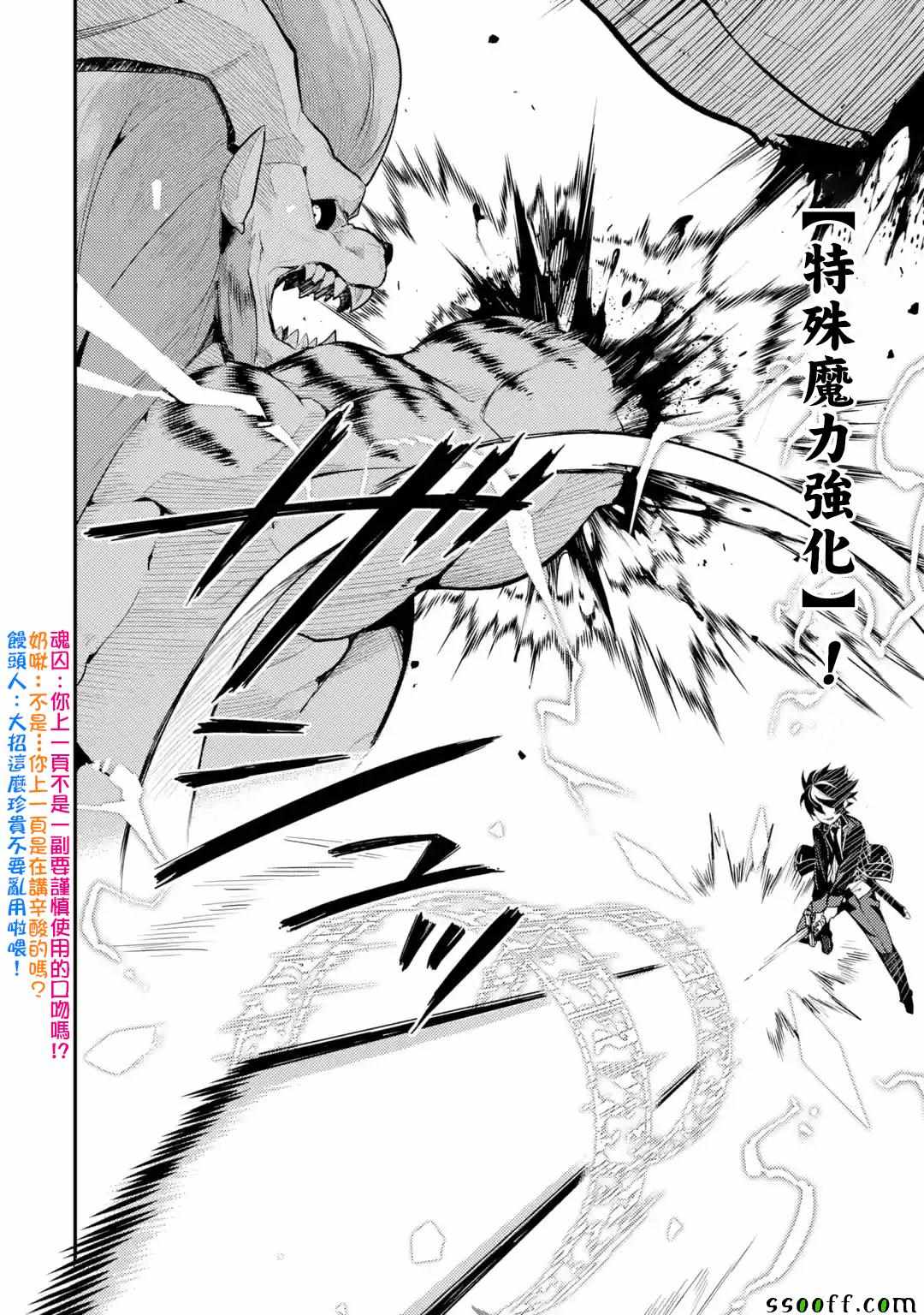 失格纹的最强贤者原版漫画,第1话2图