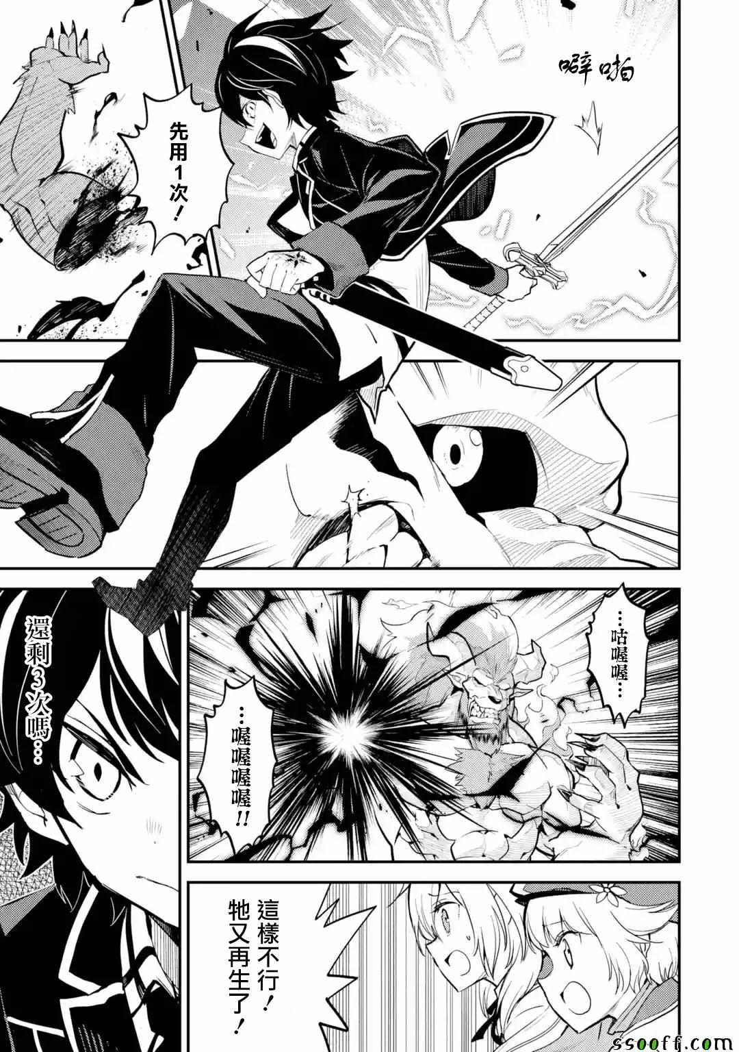 失格纹的最强贤者原版漫画,第1话3图