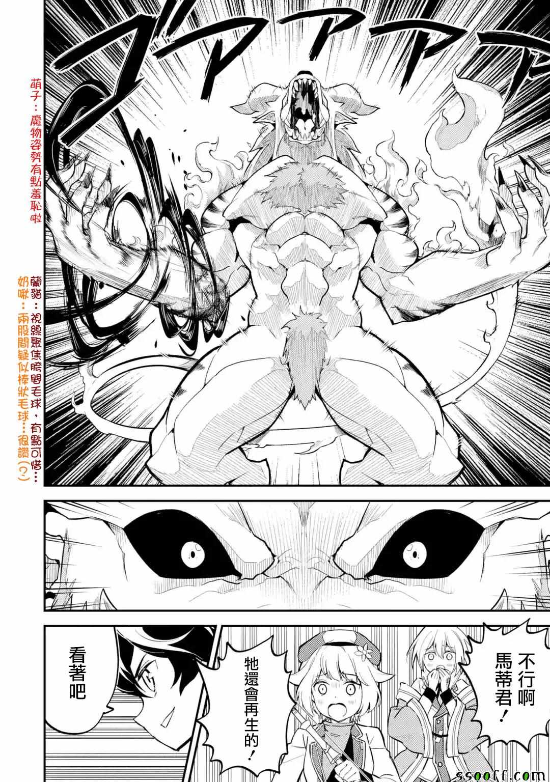 失格纹的最强贤者原版漫画,第1话5图