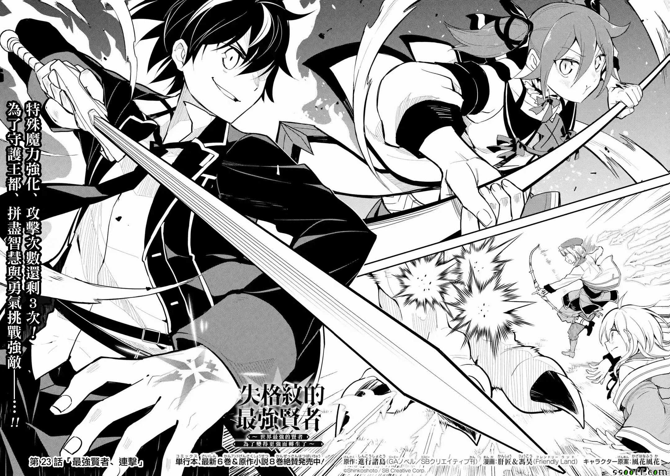 失格纹的最强贤者原版漫画,第1话4图