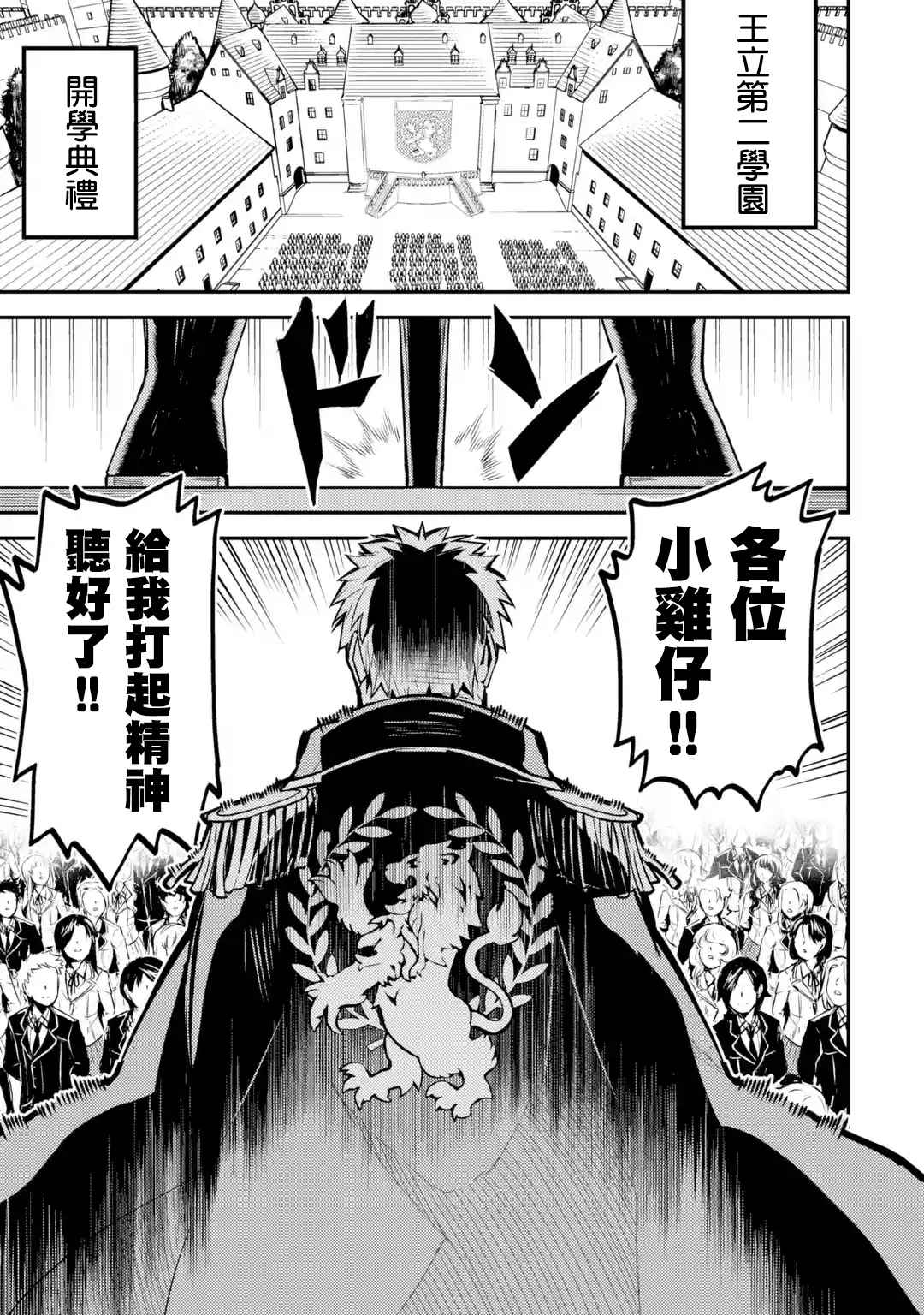 失格纹的最强贤者百科漫画,第1话1图