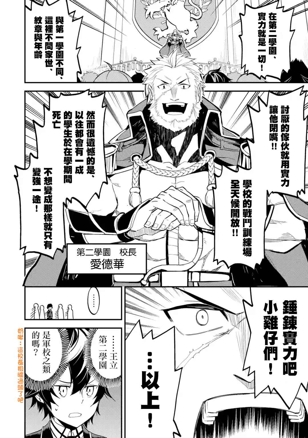 失格纹的最强贤者百科漫画,第1话2图