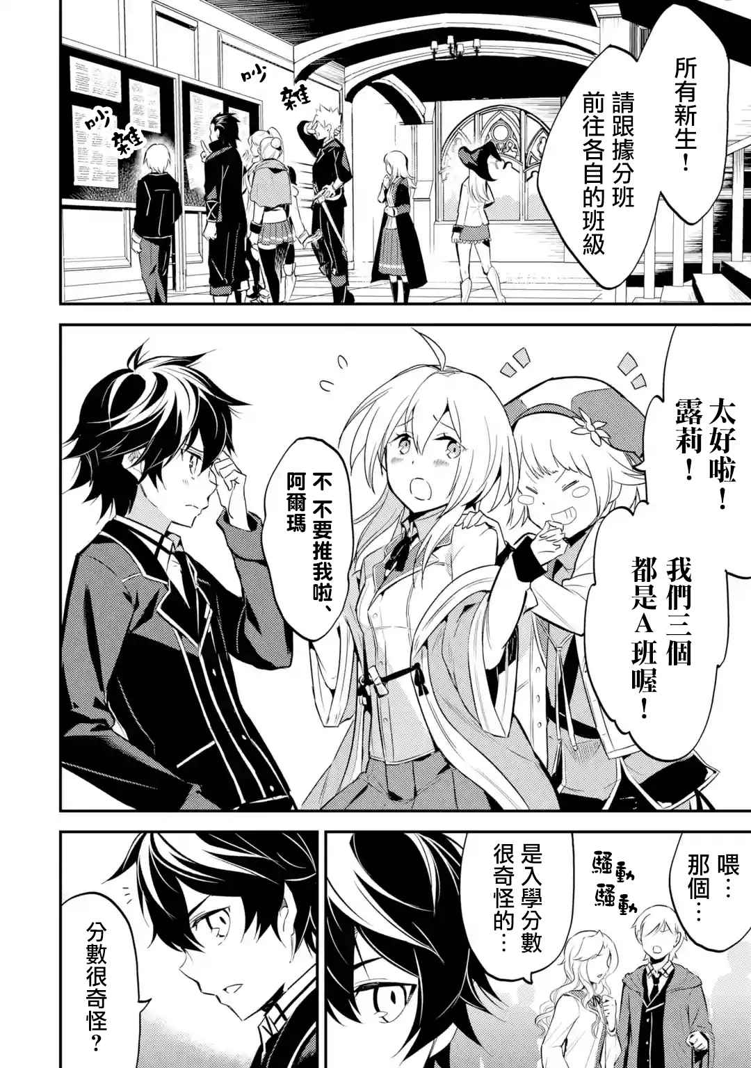 失格纹的最强贤者百科漫画,第1话4图