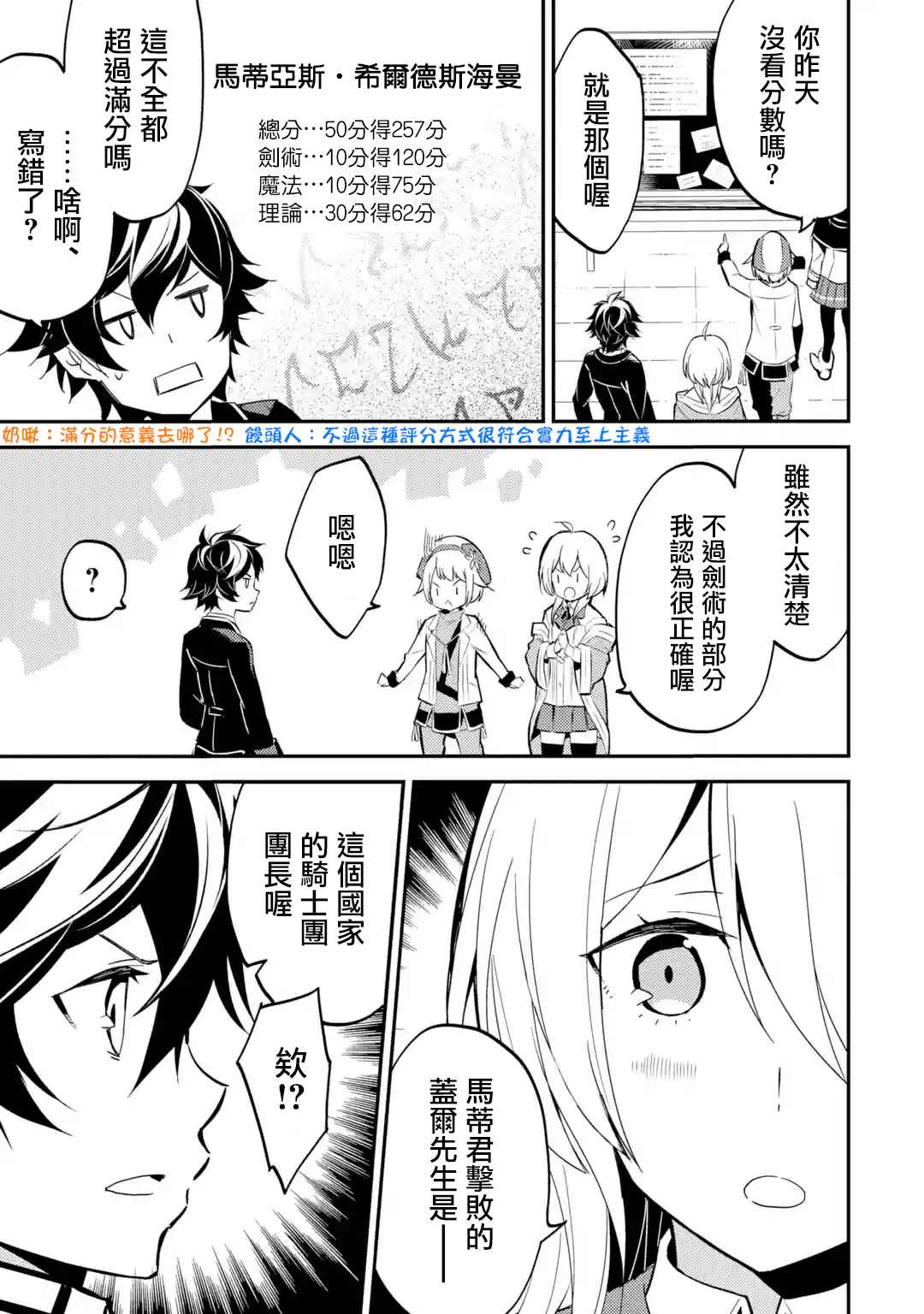 失格纹的最强贤者百科漫画,第1话5图