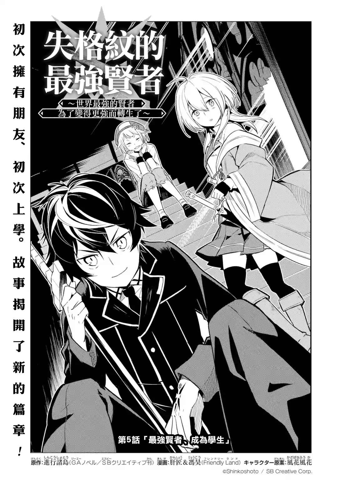 失格纹的最强贤者百科漫画,第1话3图