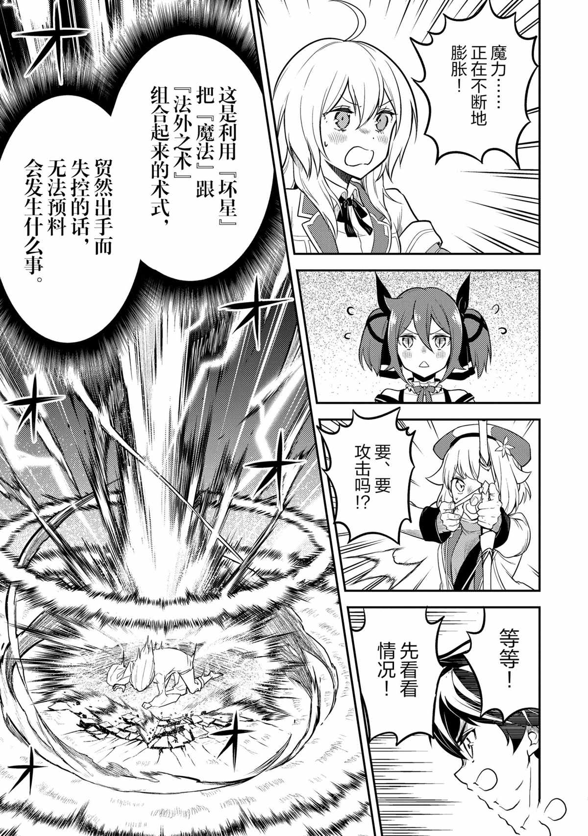 失格纹的最强贤者什么时候出动漫漫画,第49.4话试看版1图