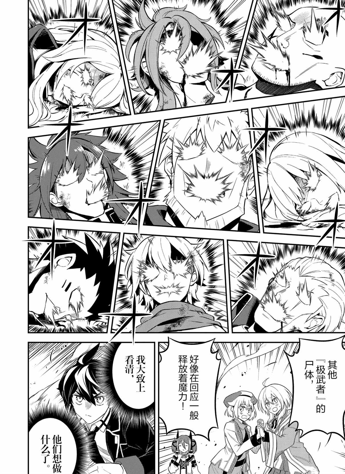 失格纹的最强贤者什么时候出动漫漫画,第49.4话试看版2图