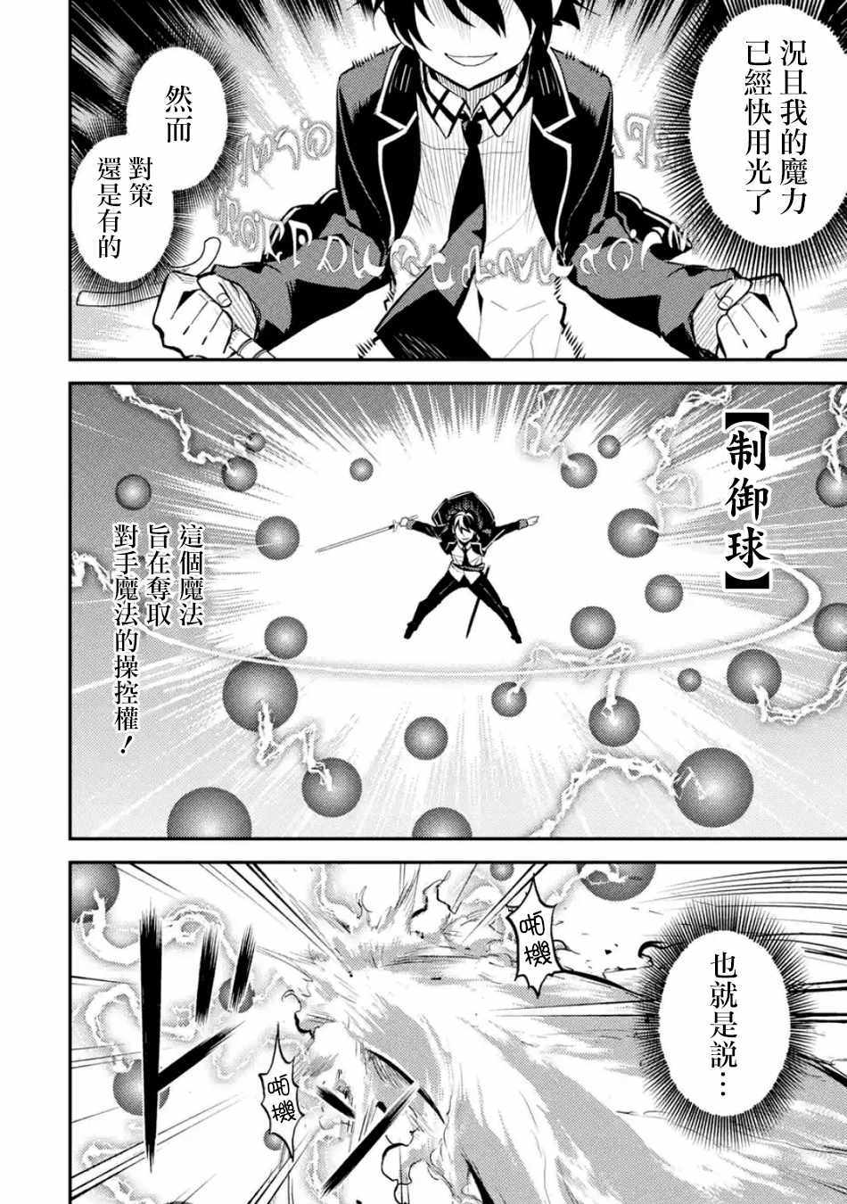 失格纹的最强贤者前传漫画,第2话4图