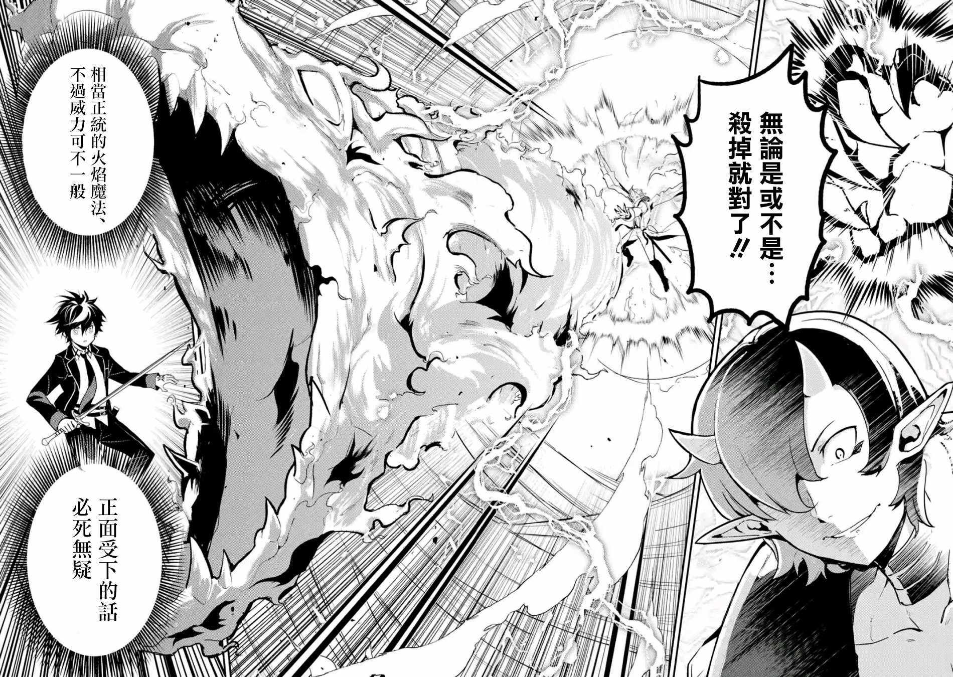 失格纹的最强贤者前传漫画,第2话3图