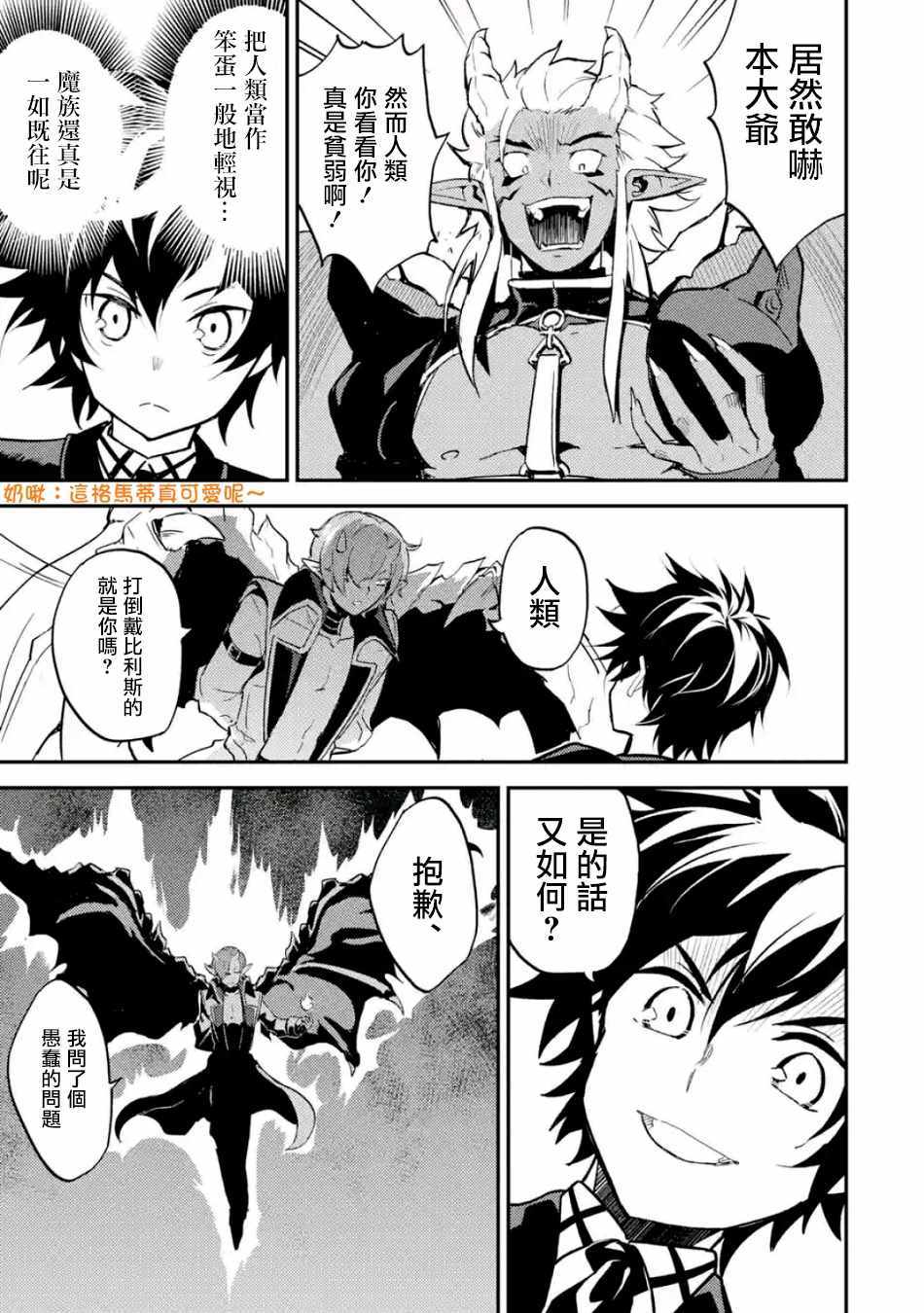 失格纹的最强贤者前传漫画,第2话2图