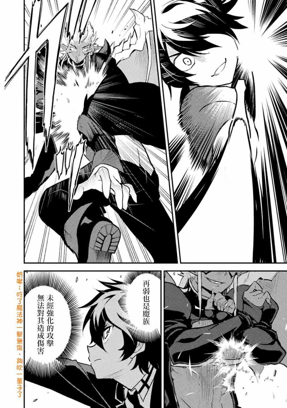 失格纹的最强贤者前传漫画,第2话1图