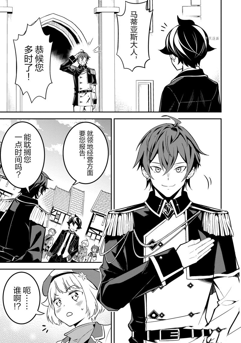 失格纹的最强贤者有普通话版的吗漫画,第65.2话 试看版3图