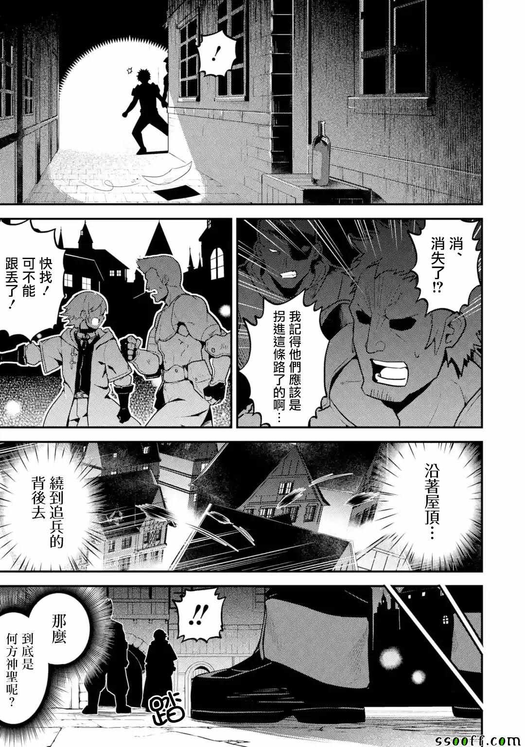 失格纹的最强贤者有普通话版的吗漫画,第2话2图