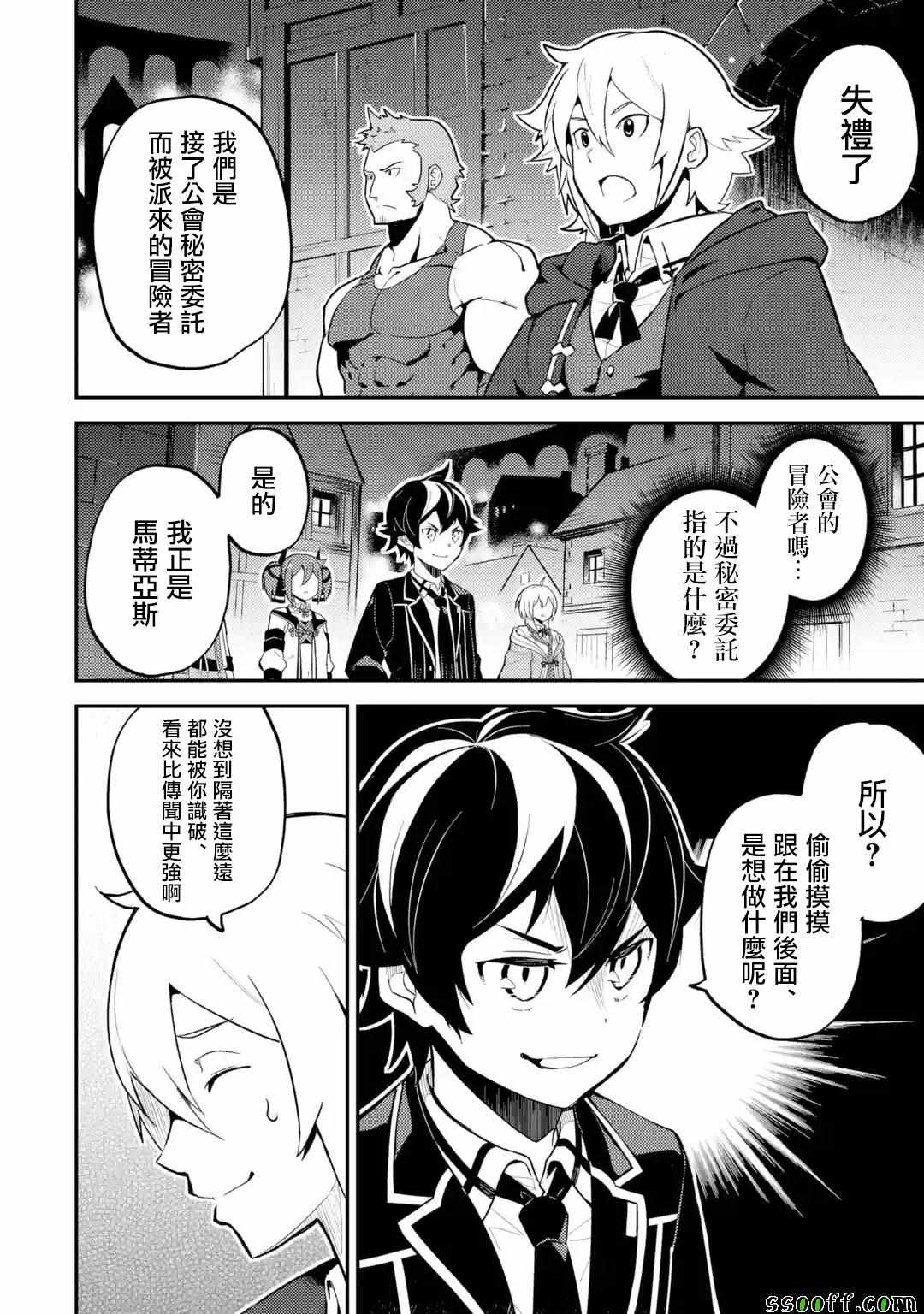 失格纹的最强贤者有普通话版的吗漫画,第2话5图