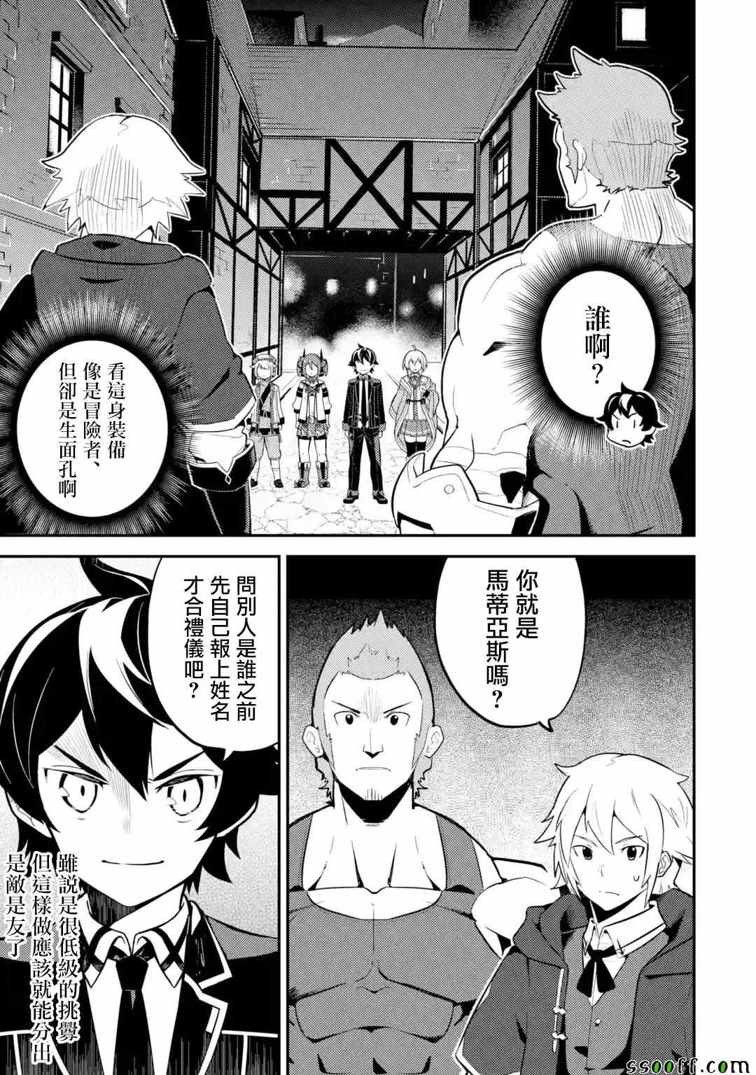 失格纹的最强贤者有普通话版的吗漫画,第2话4图