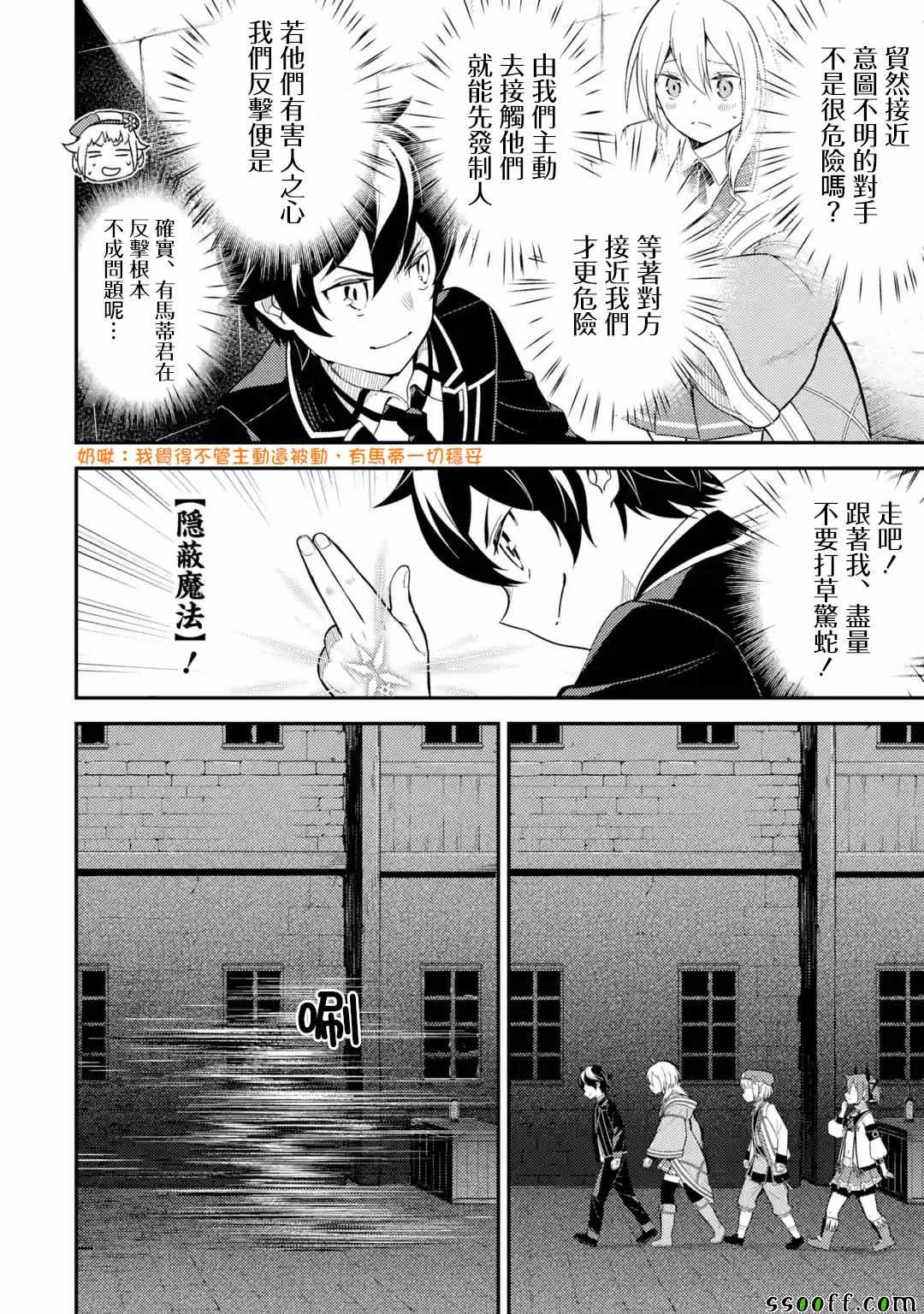 失格纹的最强贤者有普通话版的吗漫画,第2话1图