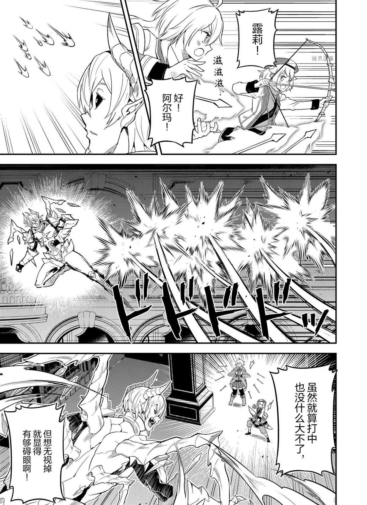 失格纹的最强贤者轻小说漫画,第55.4话试看版5图