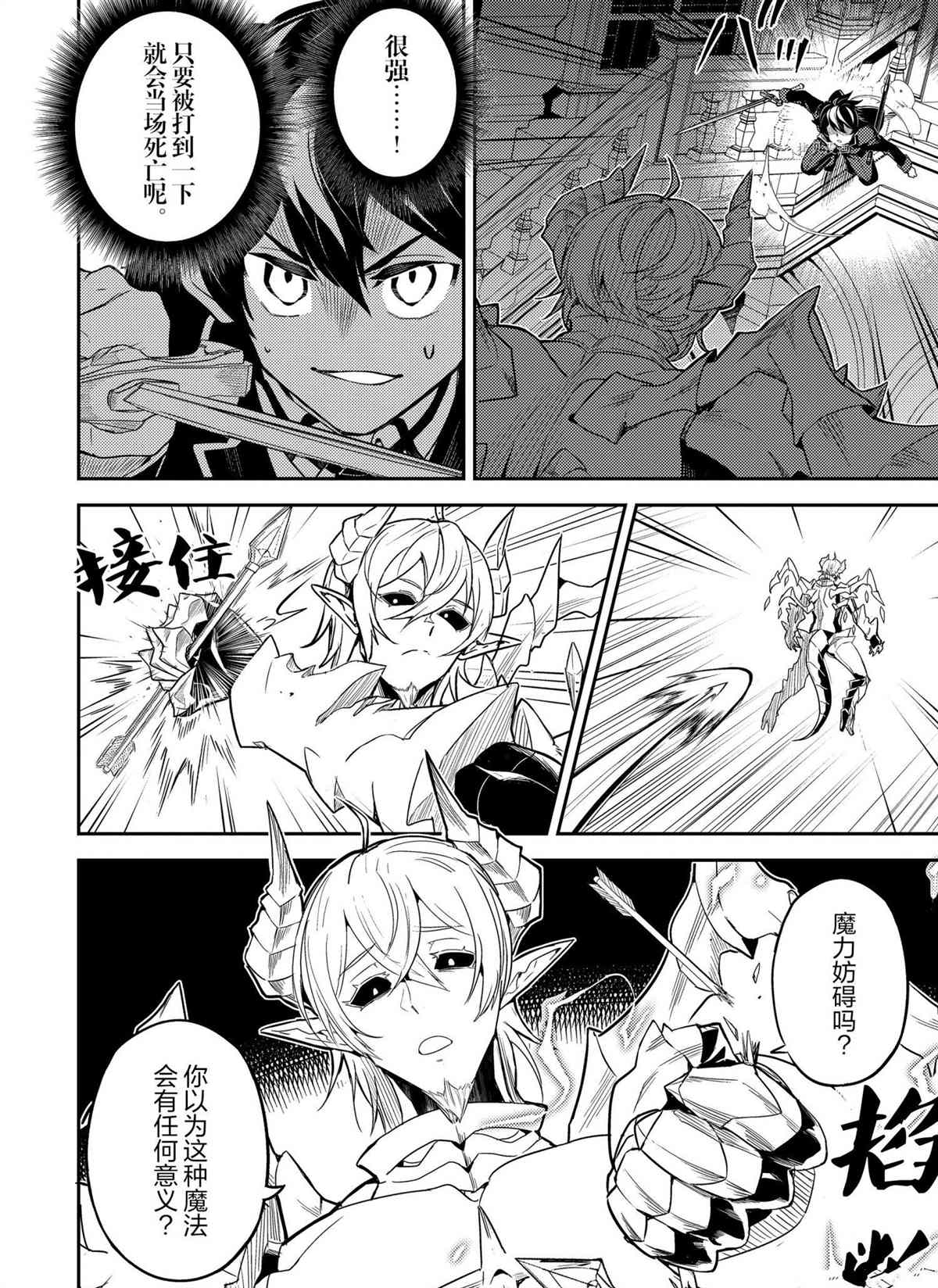 失格纹的最强贤者轻小说漫画,第55.4话试看版4图