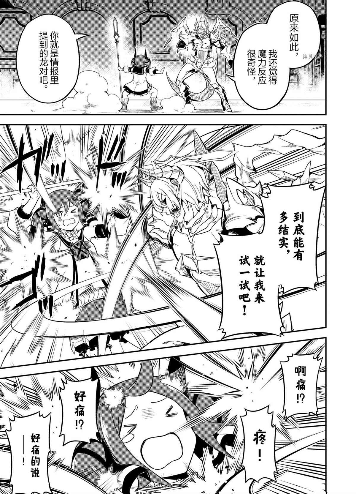 失格纹的最强贤者轻小说漫画,第55.4话试看版1图