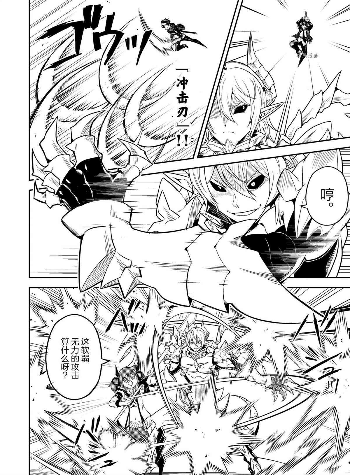 失格纹的最强贤者轻小说漫画,第55.4话试看版2图