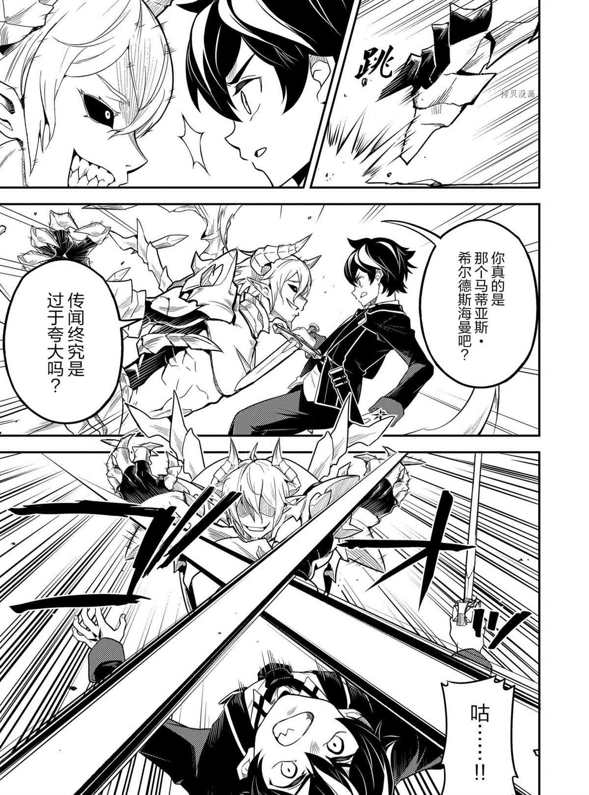 失格纹的最强贤者轻小说漫画,第55.4话试看版3图