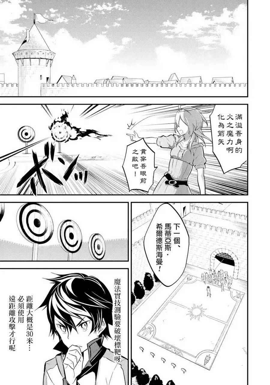 失格纹的最强贤者什么时候出动漫漫画,第5话1图