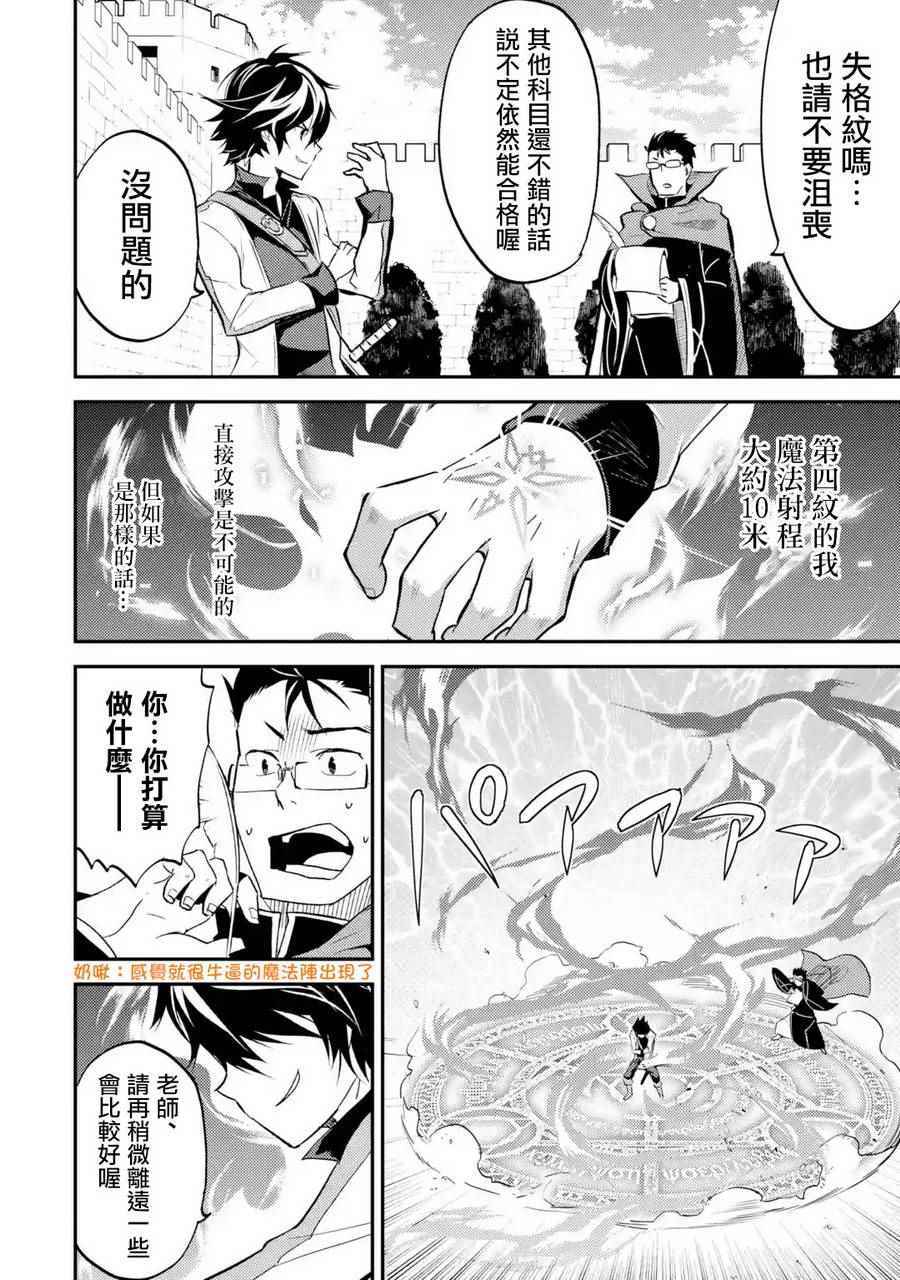 失格纹的最强贤者什么时候出动漫漫画,第5话2图
