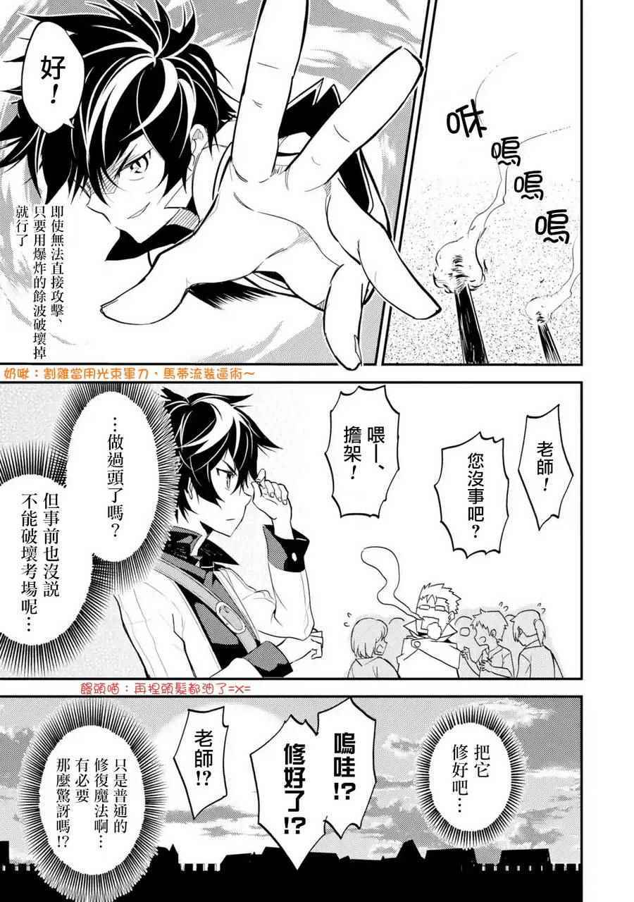 失格纹的最强贤者什么时候出动漫漫画,第5话5图