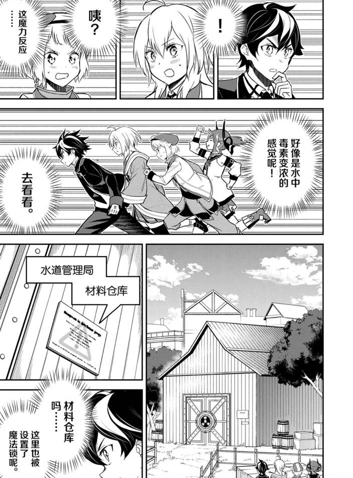 失格纹的最强贤者百科漫画,第42.2话试看版1图