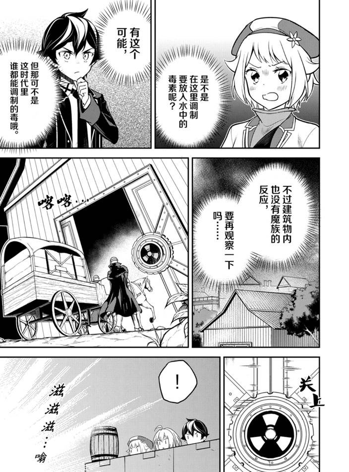 失格纹的最强贤者百科漫画,第42.2话试看版3图