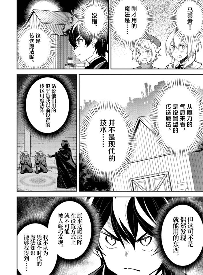失格纹的最强贤者百科漫画,第42.2话试看版4图