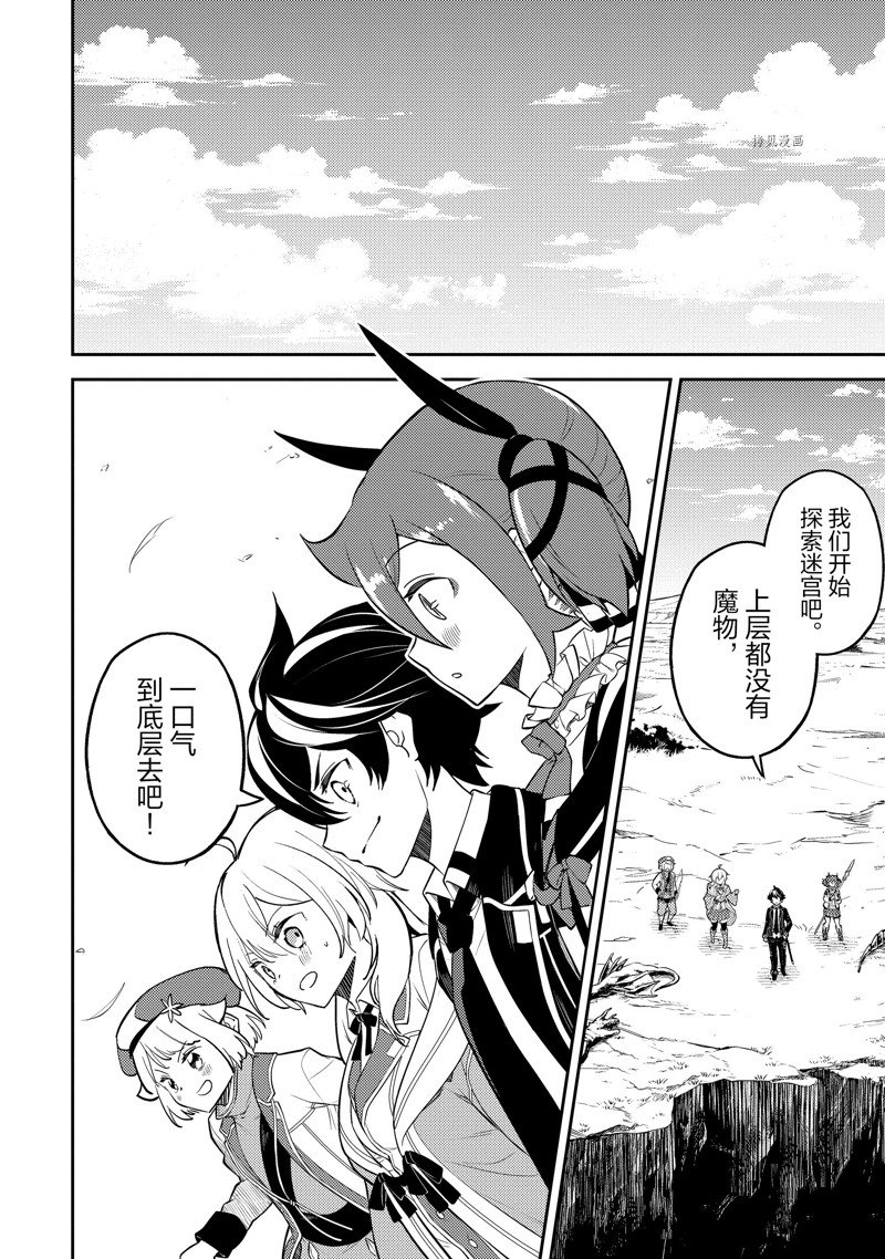 失格纹的最强贤者动漫岛漫画,第62.4话 试看版1图