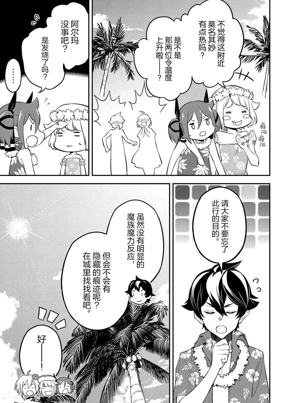 失格纹的最强贤者web漫画,第54.2话试看版4图