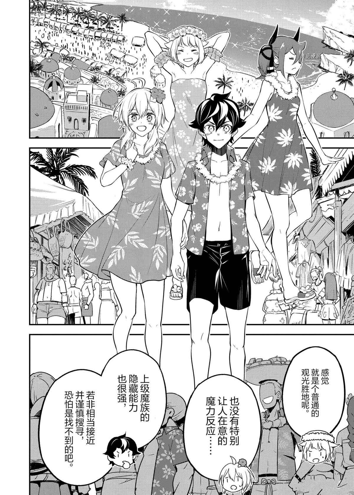 失格纹的最强贤者web漫画,第54.2话试看版5图